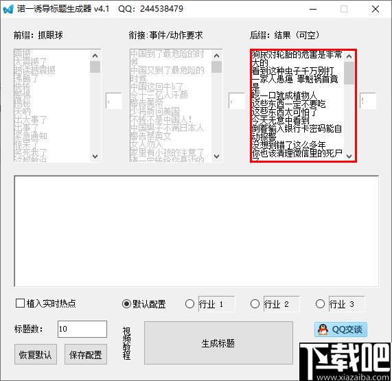 诺一诱导标题生成器下载,标题生成,文章标题