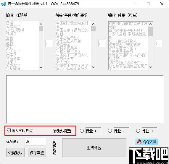 诺一诱导标题生成器下载,标题生成,文章标题