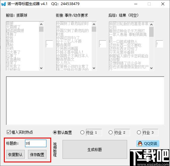 诺一诱导标题生成器下载,标题生成,文章标题
