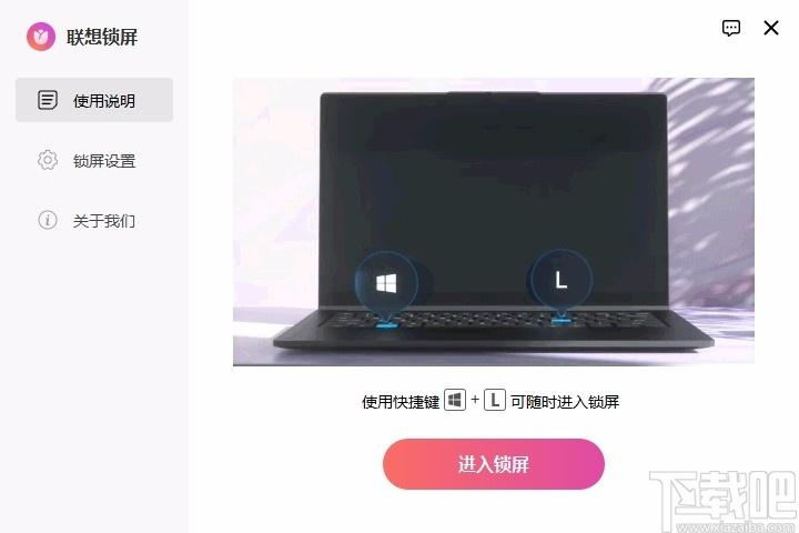 联想锁屏下载,联想锁屏官方版,电脑锁屏软件