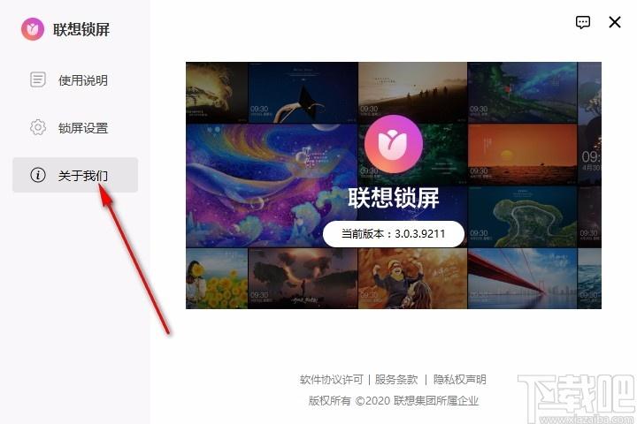 联想锁屏下载,联想锁屏官方版,电脑锁屏软件