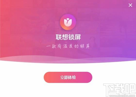 联想锁屏下载,联想锁屏官方版,电脑锁屏软件