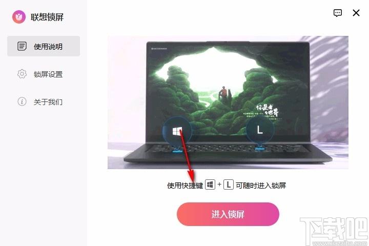 联想锁屏下载,联想锁屏官方版,电脑锁屏软件