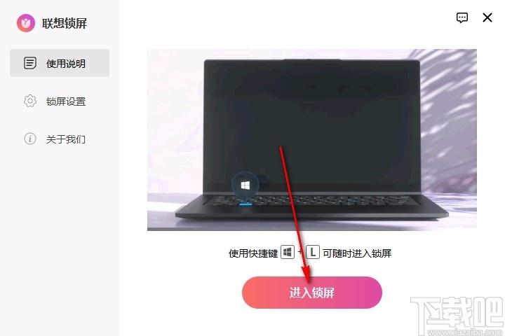 联想锁屏下载,联想锁屏官方版,电脑锁屏软件