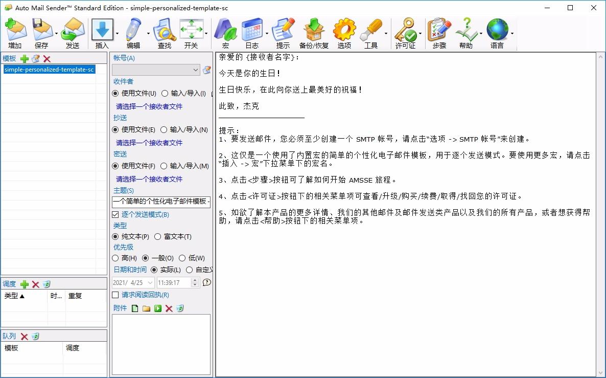 Auto Mail Sender下载,邮件发送软件,邮箱处理,邮箱发送