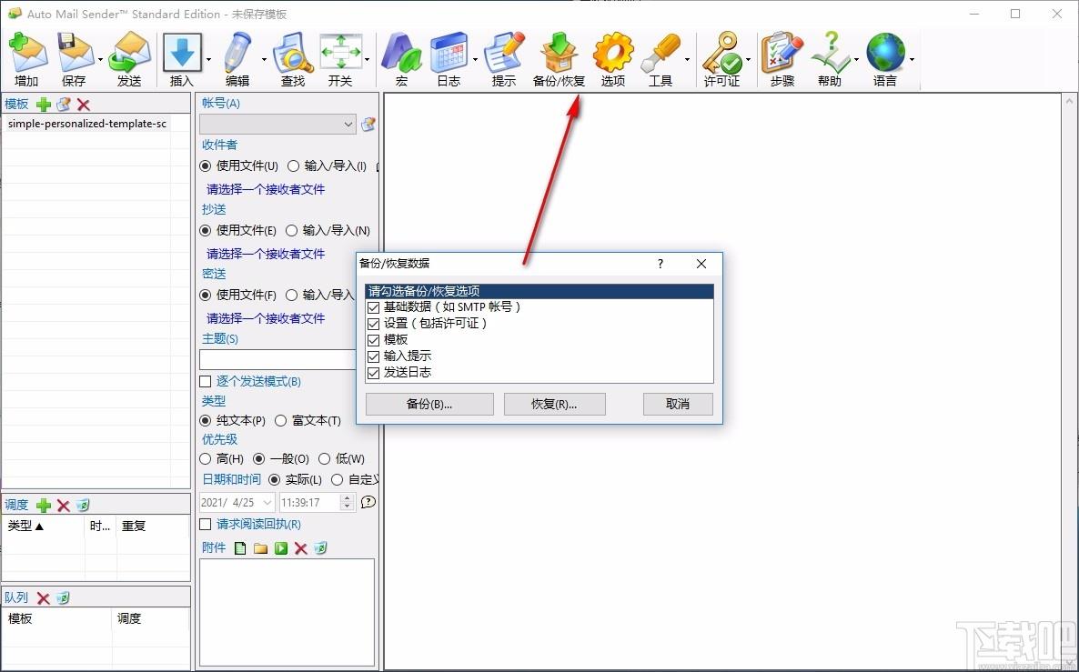 Auto Mail Sender下载,邮件发送软件,邮箱处理,邮箱发送