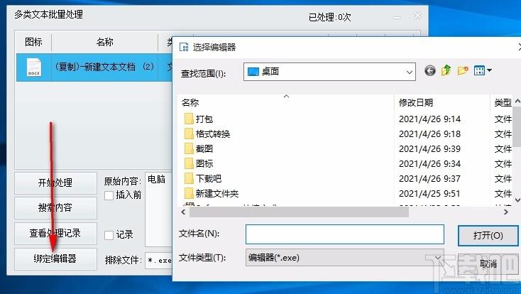 多类文本批量处理下载,文本处理软件,文本处理