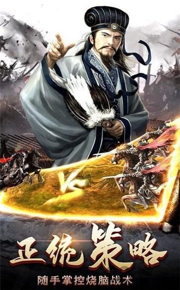 策略三国传手游下载,策略三国传,三国手游,策略手游