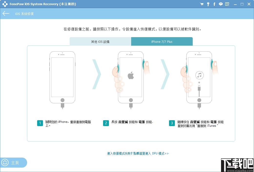 FonePaw iOS System Recovery下载,系统修复,数据备份,数据恢复