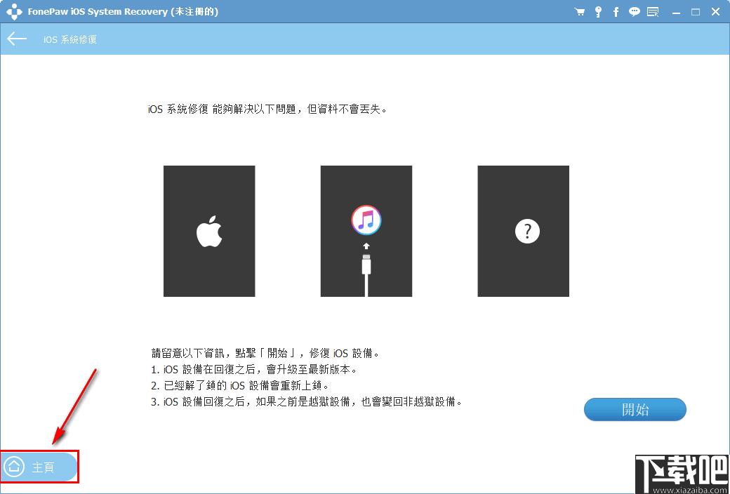 FonePaw iOS System Recovery下载,系统修复,数据备份,数据恢复