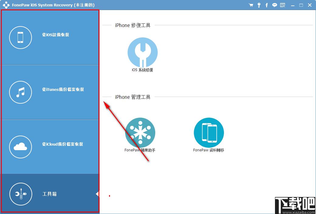 FonePaw iOS System Recovery下载,系统修复,数据备份,数据恢复