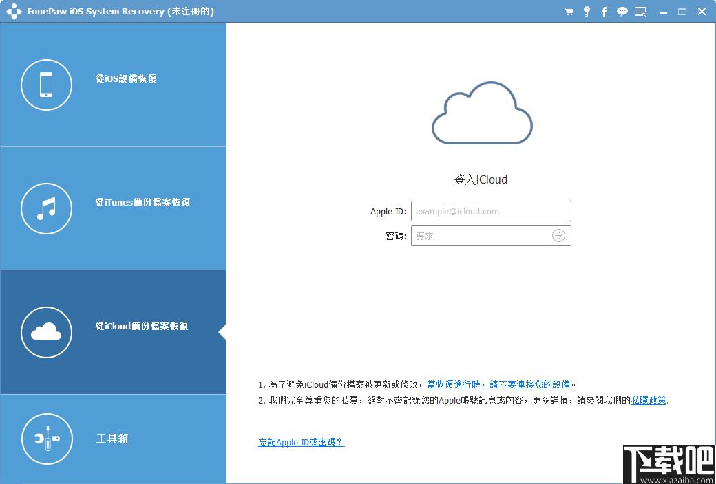 FonePaw iOS System Recovery下载,系统修复,数据备份,数据恢复