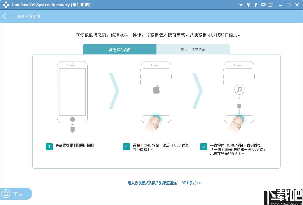 FonePaw iOS System Recovery下载,系统修复,数据备份,数据恢复