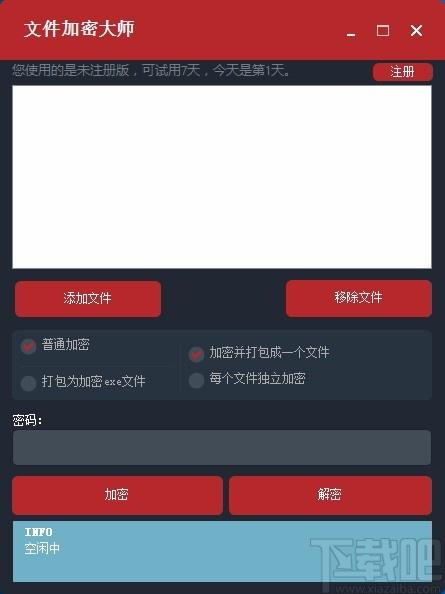 文件加密大师,文件加密软件,文件加密
