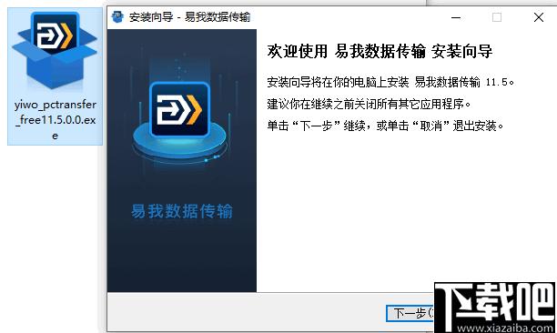 易我数据传输下载,文件传输,数据迁移
