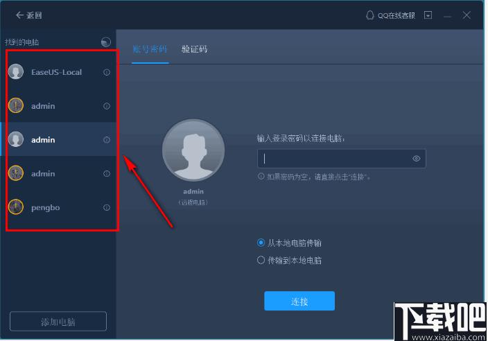 易我数据传输下载,文件传输,数据迁移