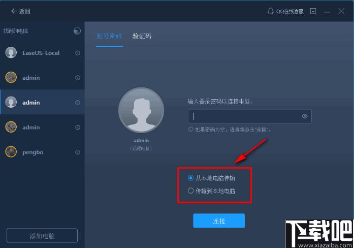 易我数据传输下载,文件传输,数据迁移