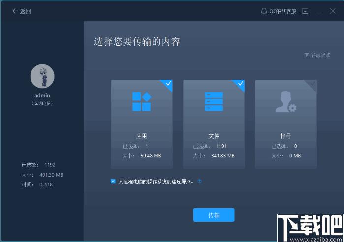 易我数据传输下载,文件传输,数据迁移