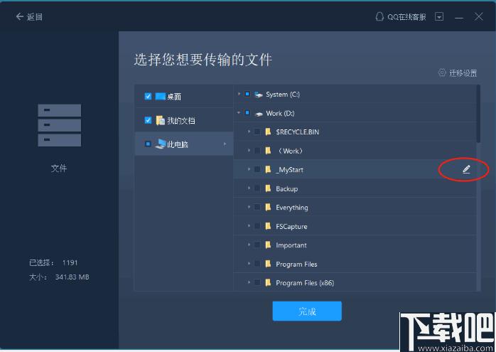 易我数据传输下载,文件传输,数据迁移