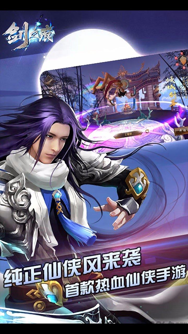 剑之痕手游官方最新版下载,剑之痕,动作手游,rpg手游,三国手游