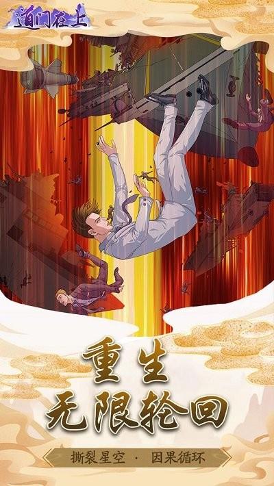 道门在上手游下载,道门在上,经营手游,放置手游