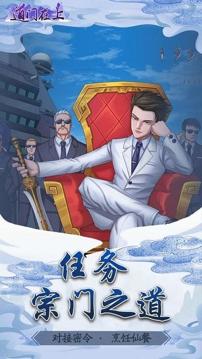 道门在上手游下载,道门在上,经营手游,放置手游