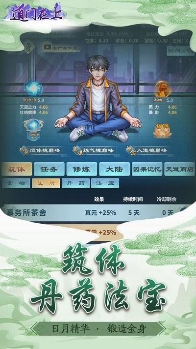 道门在上手游下载,道门在上,经营手游,放置手游