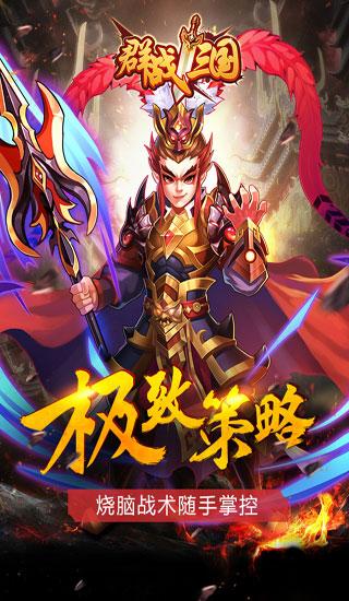 群战三国九游版下载,群战三国,卡牌手游,策略手游,三国手游,九游手游
