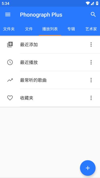 phonograph plus最新版下载,phonographplus,音乐app,播放器app