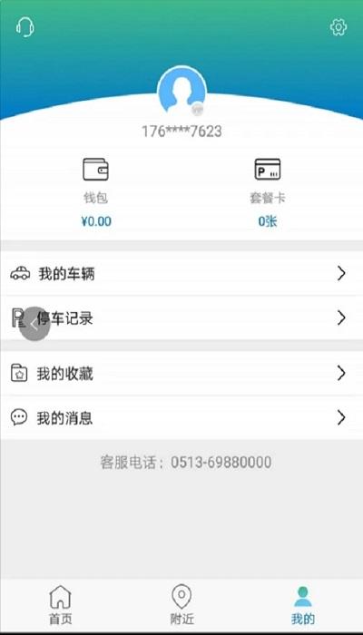 海智行app下载,海智行,停车app,出行app