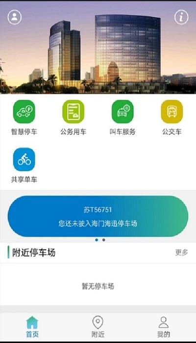 海智行app下载,海智行,停车app,出行app