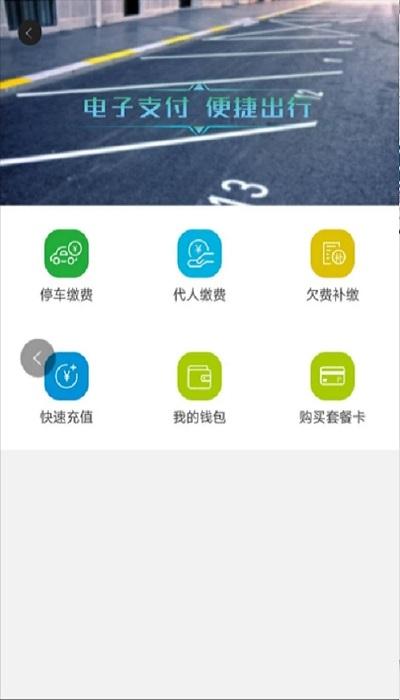 海智行app下载,海智行,停车app,出行app