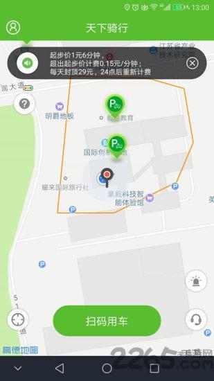 天下骑行app下载,天下骑行,共享app,定位app,出行app