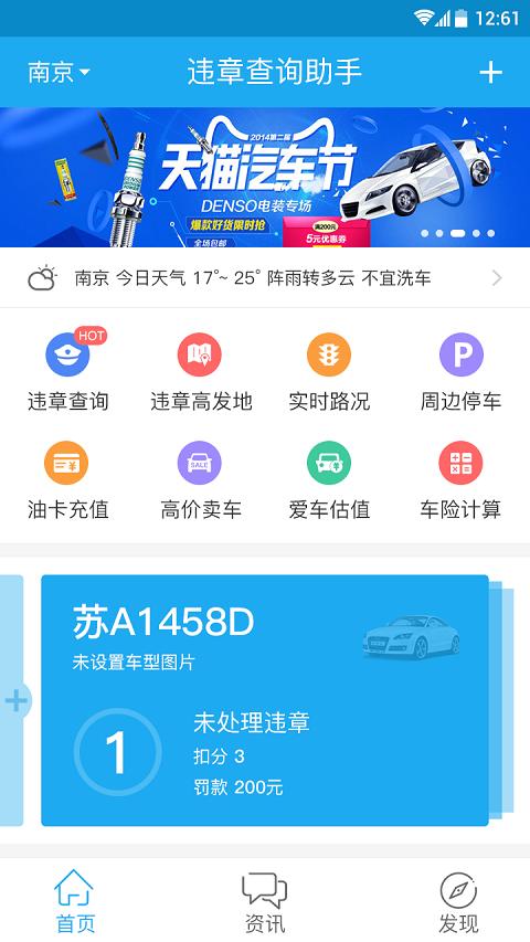 手机违章手机客户端下载,手机违章,生活app,违章app