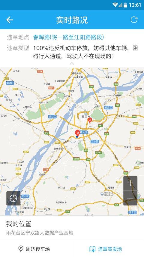 手机违章手机客户端下载,手机违章,生活app,违章app