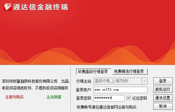 通达信,通达信金融终端.