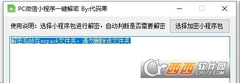 微信小程序破解器,教程,打开小程序.