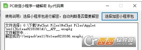 微信小程序破解器,教程,打开小程序.