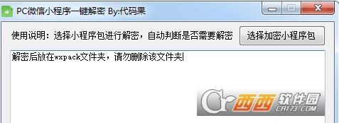 微信小程序破解器,教程,打开小程序.