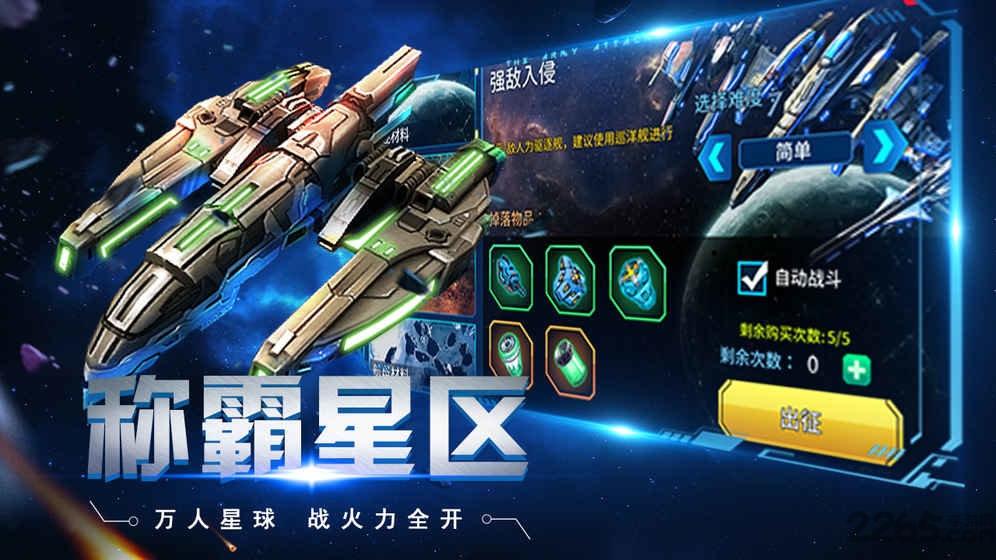 太空奇兵手游下载,太空奇兵,战争手游,策略手游