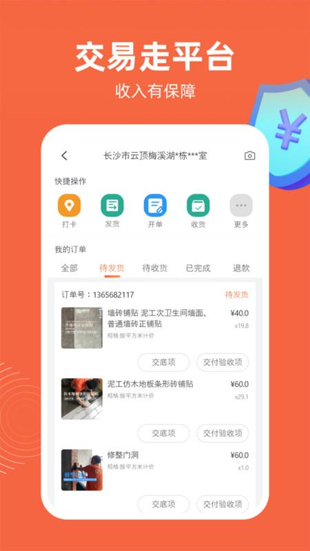 当家工匠官方版下载,当家工匠,接单app,装修app