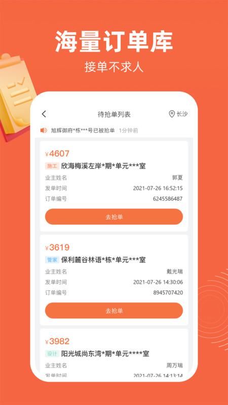 当家工匠官方版下载,当家工匠,接单app,装修app