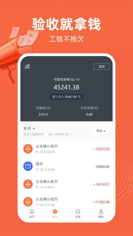 当家工匠官方版下载,当家工匠,接单app,装修app