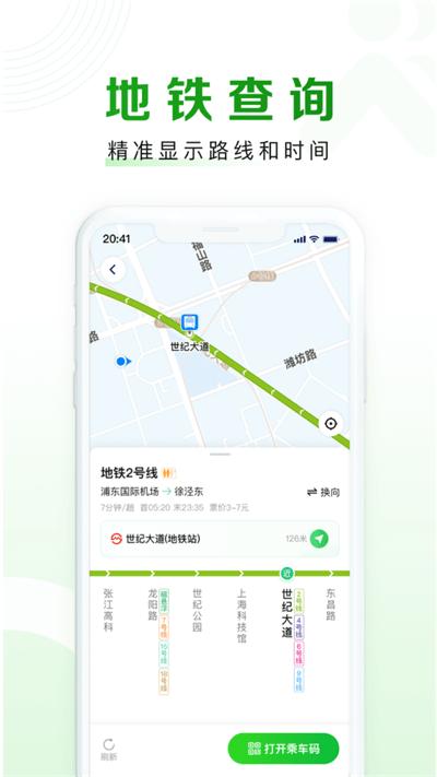 随申行智慧交通app下载,随申行,出行app,上海app