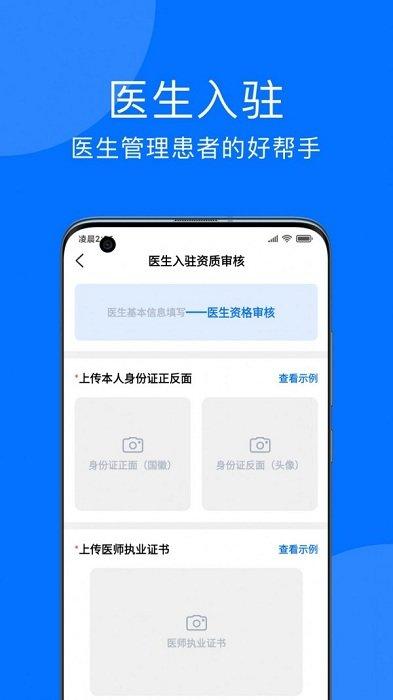 妙智康医护软件下载,妙智康,医护app