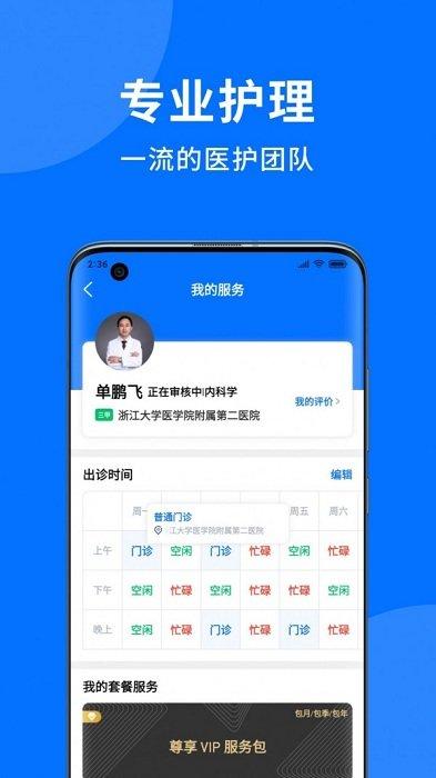 妙智康医护软件下载,妙智康,医护app