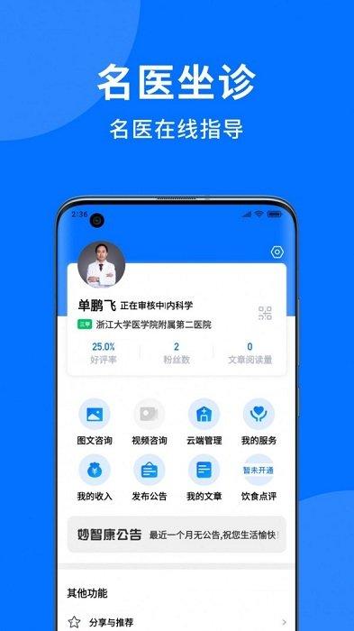 妙智康医护软件下载,妙智康,医护app