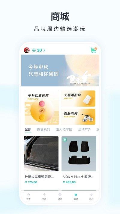广汽新能源官方版(改名埃安)下载,广汽新能源,汽车app,新能源app