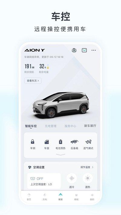 广汽新能源官方版(改名埃安)下载,广汽新能源,汽车app,新能源app