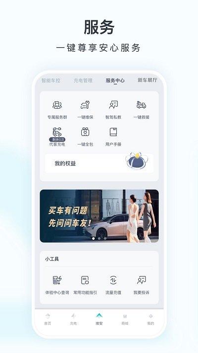 广汽新能源官方版(改名埃安)下载,广汽新能源,汽车app,新能源app